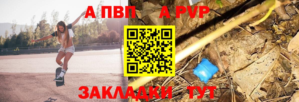 Alpha PVP Соль  A-PVP Соль  Вход с VPN  Ахтубинск 