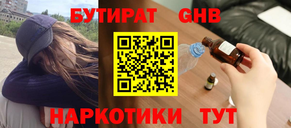 Бутират бутандиол Ахтубинск