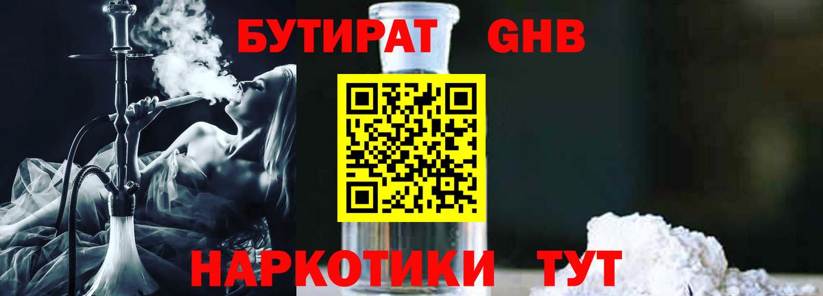 Ахтубинск  Бутират  Вход с VPN  Бутират BDO 33% 