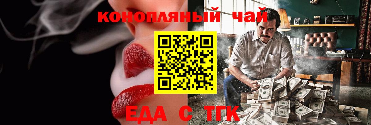 Еда ТГК марихуана Ахтубинск