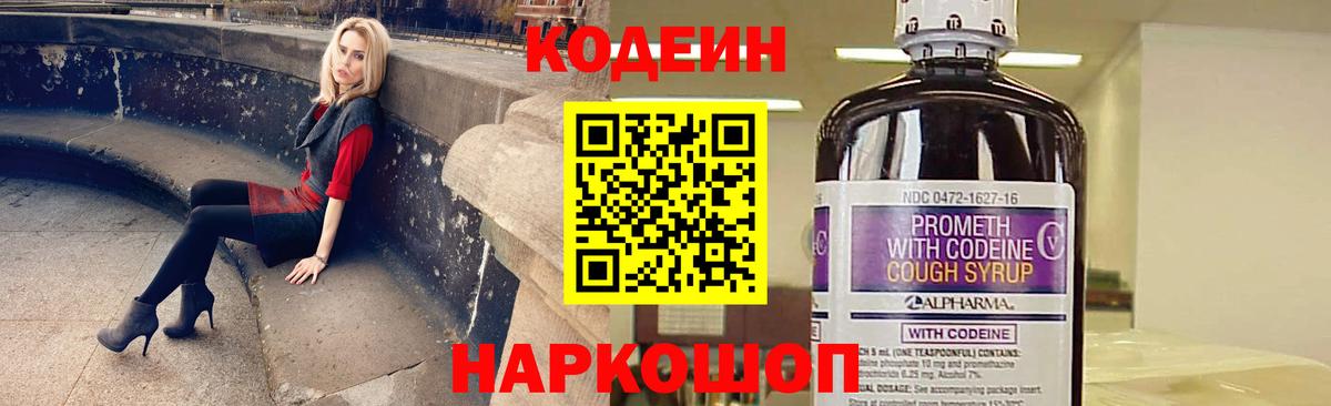 Кодеин напиток Lean (лин)  Кодеиновый сироп Lean напиток Lean (лин)  Ахтубинск  Вход с VPN 