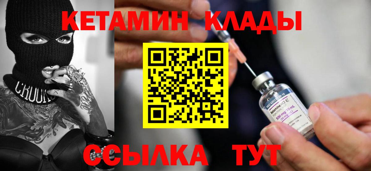КЕТАМИН ketamine Ахтубинск