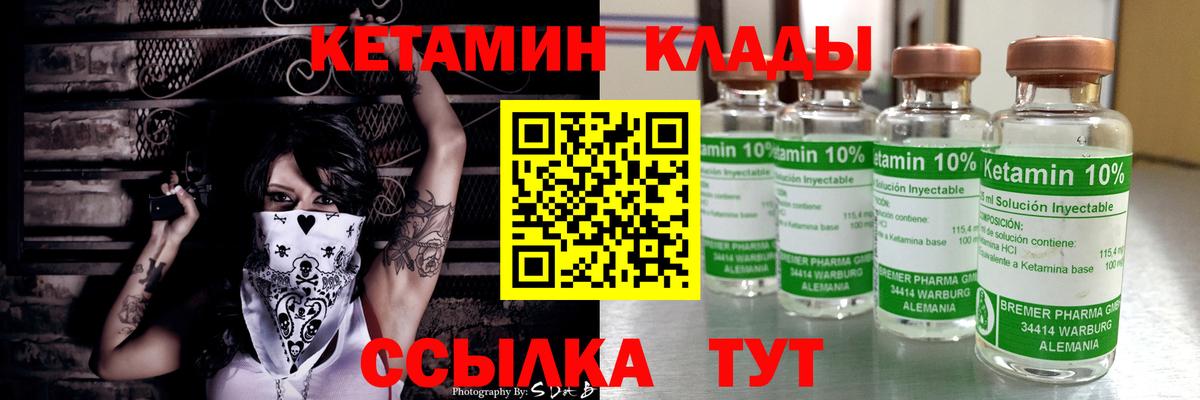 КЕТАМИН ketamine  Вход с VPN  Ахтубинск 